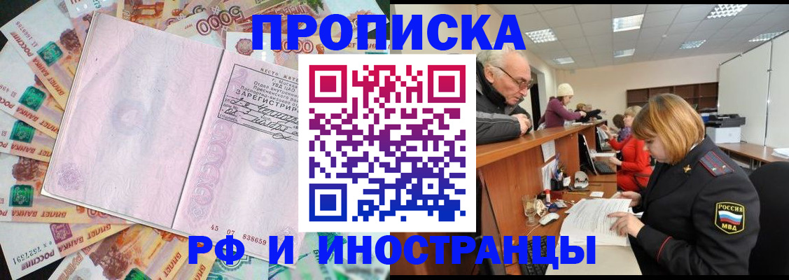 прописка в Волгодонске
